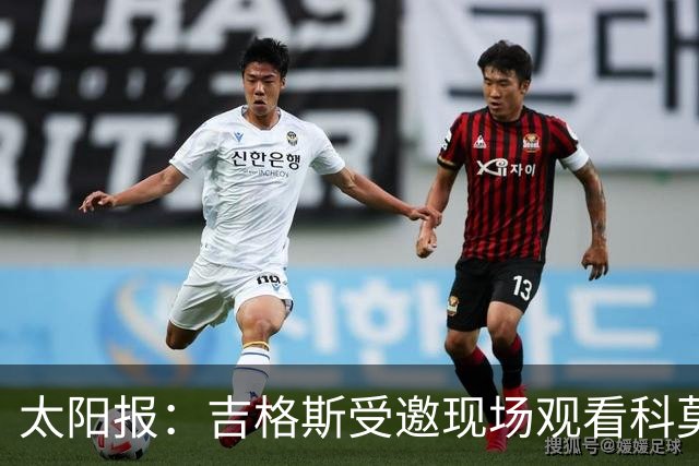 太阳报:吉格斯受邀现场观看科莫vs曼联,还将与小法会面